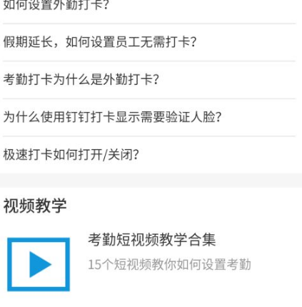 《钉钉》打卡手机坏了换手机怎么办？