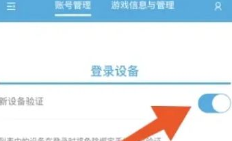 《米游社》手机验证码关闭方法介绍