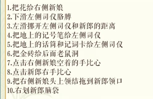 《文字玩出花》新婚拍照怎么过