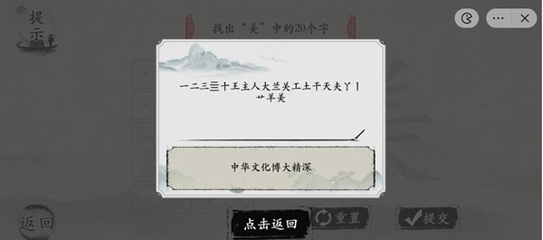 《玩梗大师》找出美中的20个字怎么通关