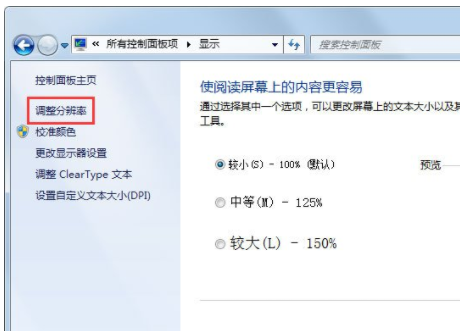 Win7显示屏刷新率修改方法