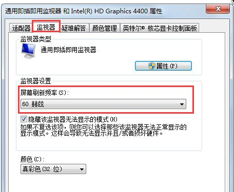 Win7显示屏刷新率修改方法