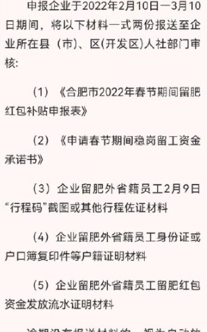 安徽合肥红包如何申请，合肥留肥红包申请流程