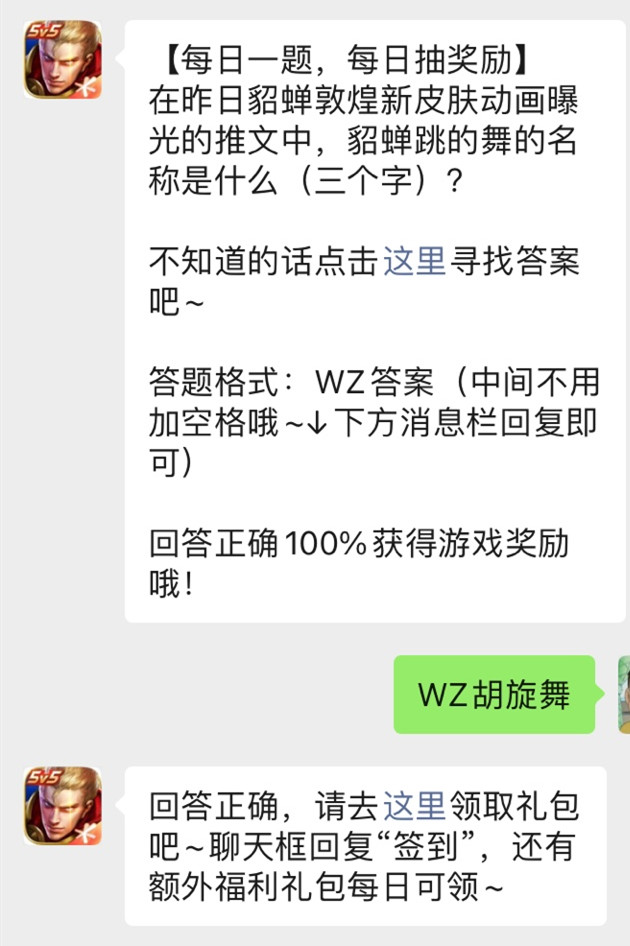 《王者荣耀》微信公众号2021年9月28日每日一题答案