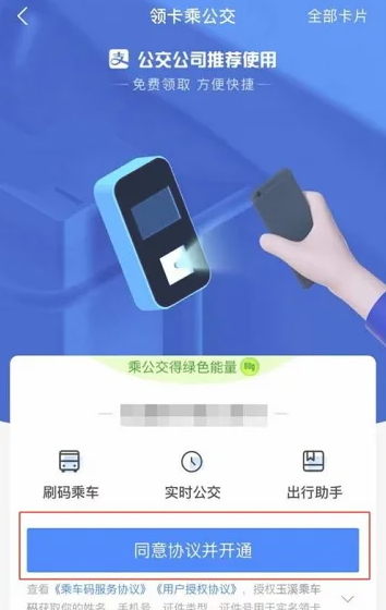 《支付宝》怎么领取公交卡