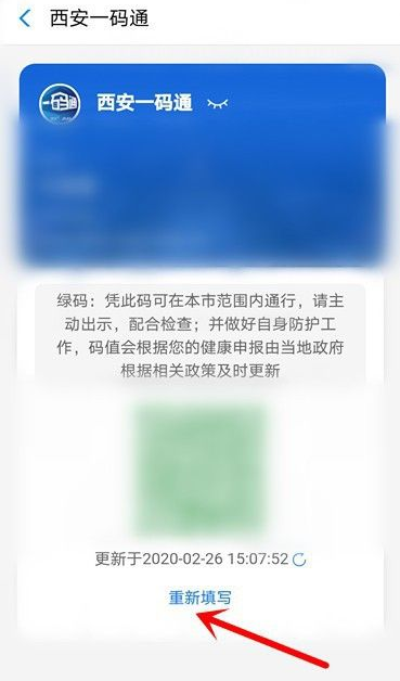 《西安一码通》如何修改身份信息，修改身份信息教程