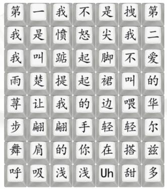 《汉字找茬王》爱的华尔兹通关攻略