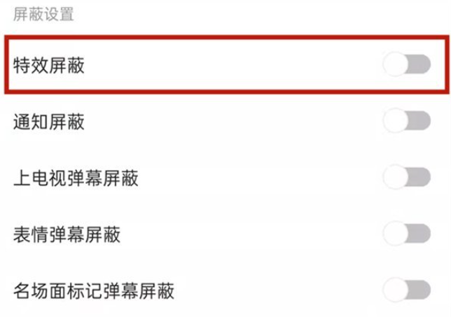 《虎牙直播》关闭礼物特效教程