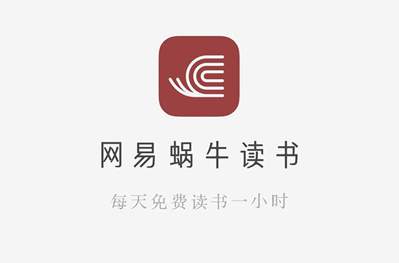 《网易蜗牛读书》怎么清理缓存