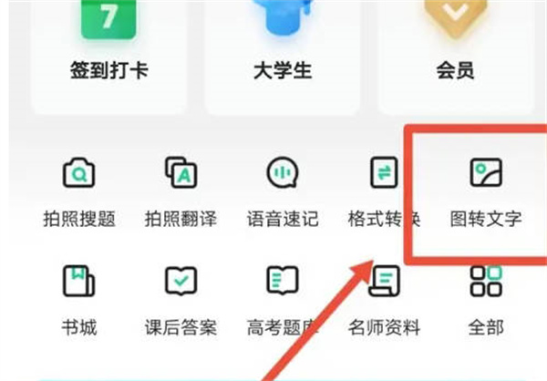 《百度文库》图片转文字操作方法介绍