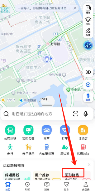 《高德地图》图形路线功能开启方法