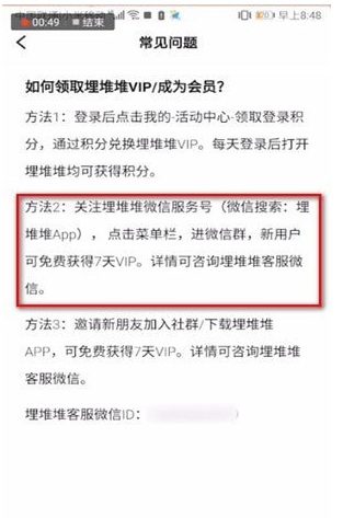 埋堆堆会员免费领取的操作方法与步骤