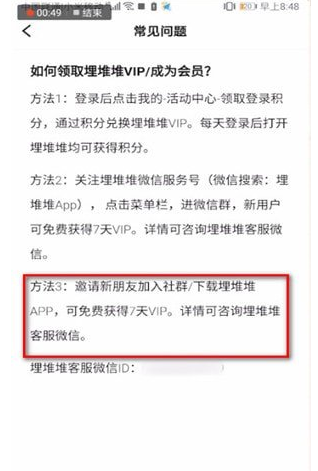 埋堆堆会员免费领取的操作方法与步骤