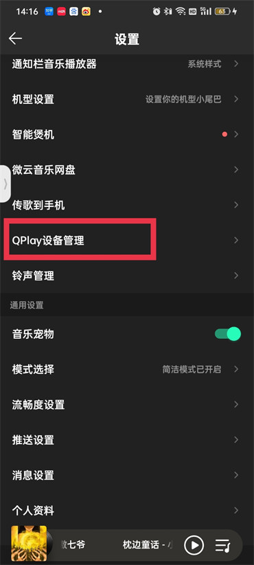 《qq音乐》qplay打开的方法