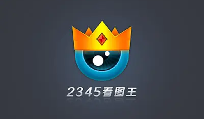 《2345看图王》怎么添加马赛克