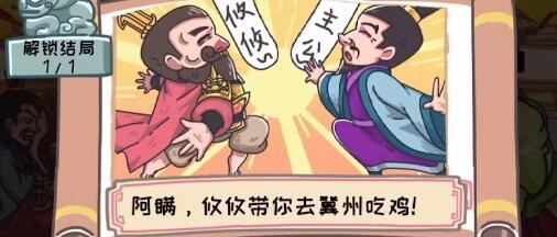 《三国梗传》第43关官渡之战怎么通关