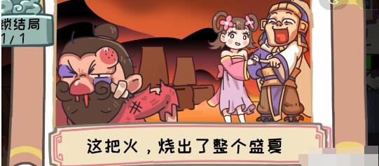 《三国梗传》第44关新火烧赤壁怎么通关