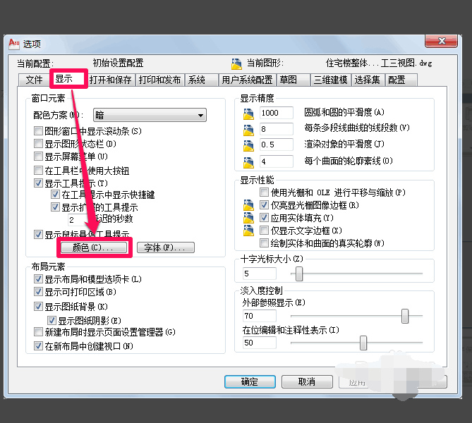 《AutoCAD》怎么把背景改为白色