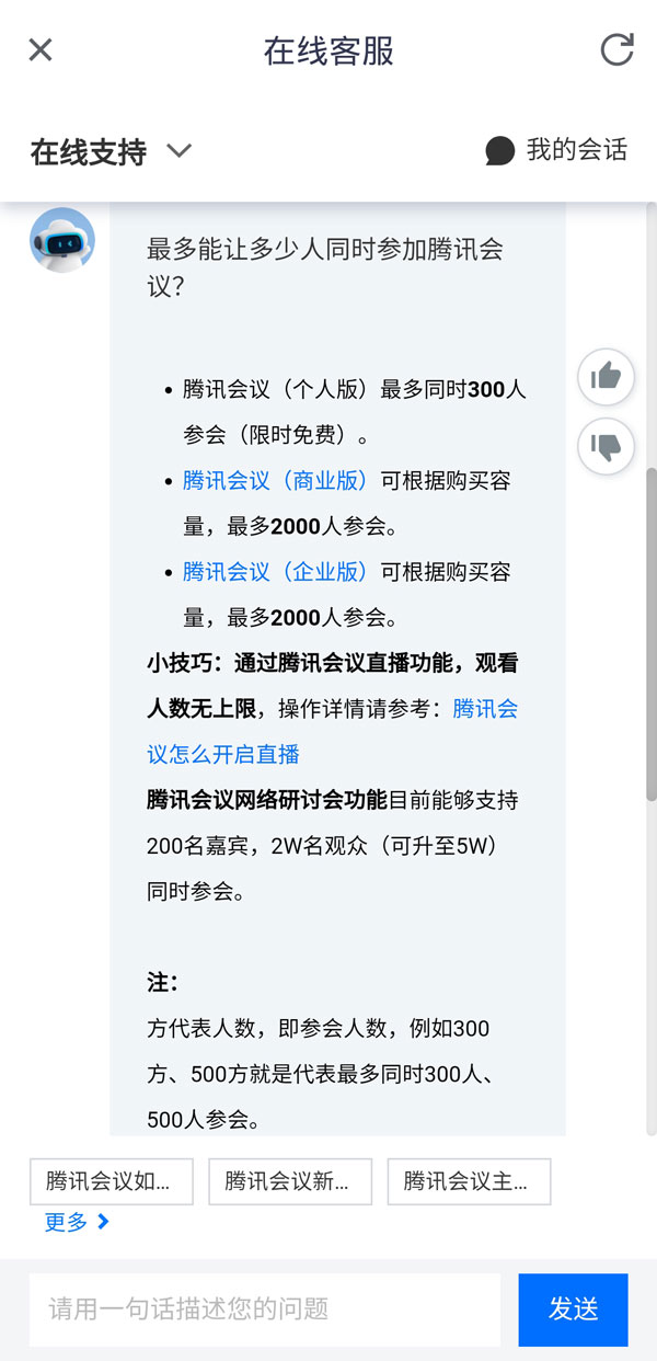 腾讯会议最多支持多少人同时参会（腾讯会议参会人数上限介绍）