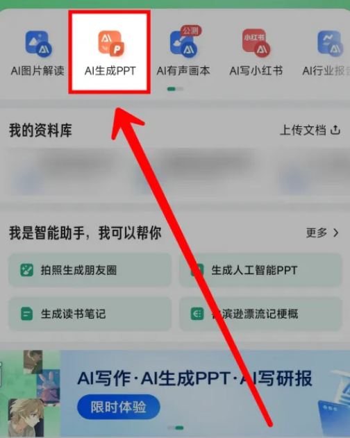 《百度文库》如何一键生成PPT