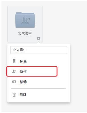 《石墨文档》电脑版共享文件夹添加成员方法介绍