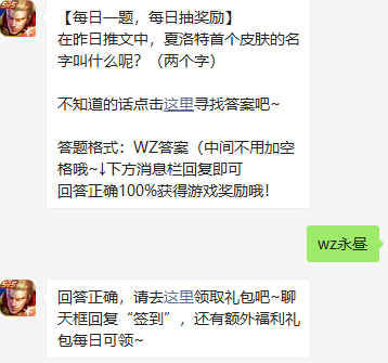 《王者荣耀》微信公众号2022年3月10日每日一题答案