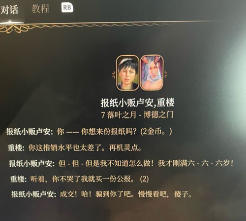 《博德之门3》归还吊坠任务怎么做