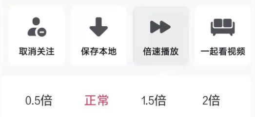 《抖音》倍速播放怎么操作