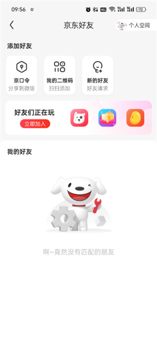 《京东app》如何加好友