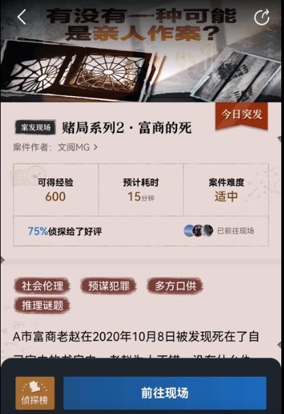 《赏金侦探》赌局系列2富商的死怎么过？