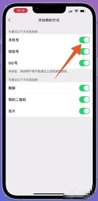 《微信》怎么禁止通过手机号添加好友