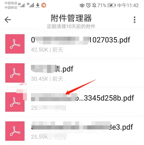 《qq邮箱》如何查看附件列表信息