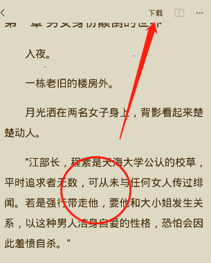 番茄小说如何下载小说(番茄小说下载书籍的操作方法)