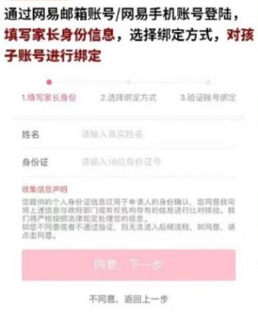 《网易游戏》禁止充值的操作方法