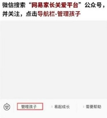 《网易游戏》禁止充值的操作方法