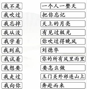 《汉字找茬王》我字热歌通关攻略