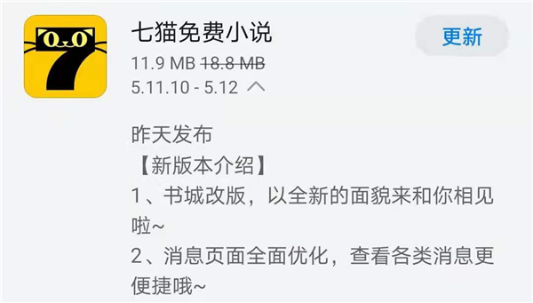 《七猫免费小说》昨日发布5.12版本，书城全新改版