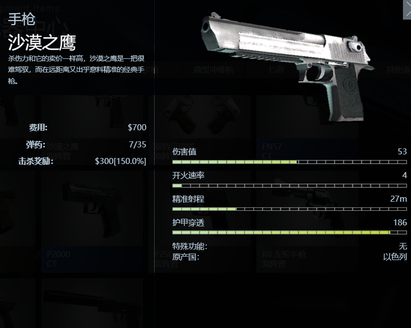 《CSGO》沙漠之鹰武器图鉴介绍