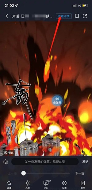 《哔哩哔哩漫画》怎么下载漫画