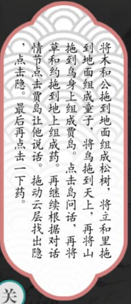 《汉字魔法》赋诗六图文通关攻略