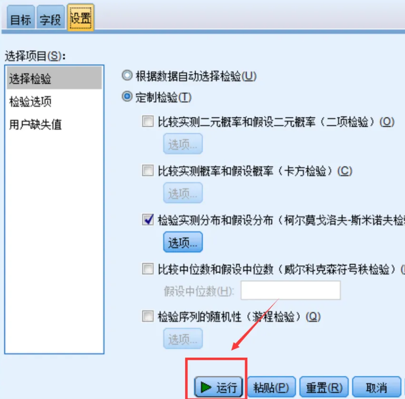 《spss》怎么进行正态分布检验