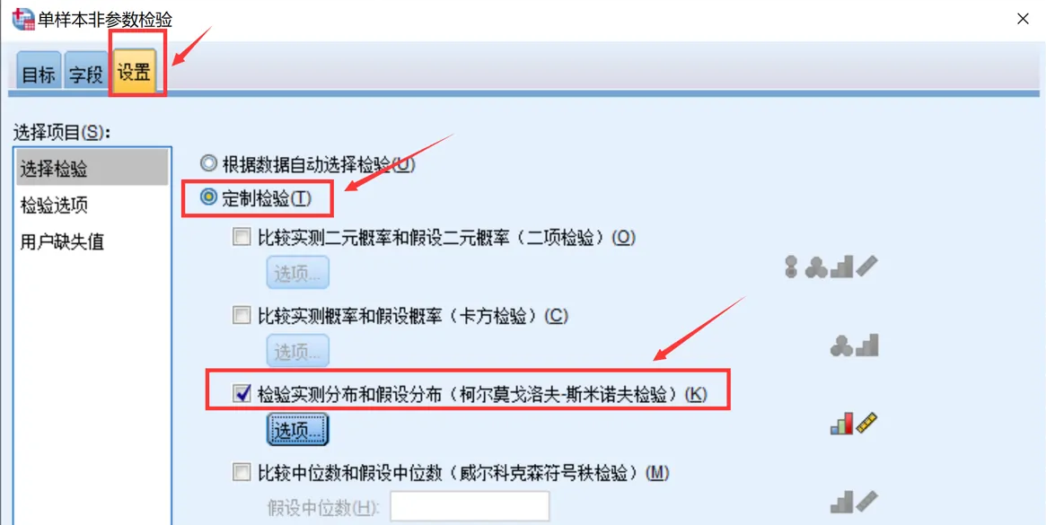 《spss》怎么进行正态分布检验