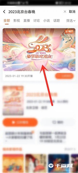 《腾讯视频》在哪看2023北京卫视春晚直播