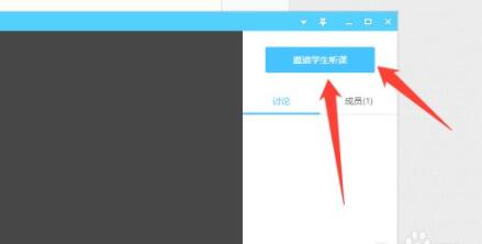 《腾讯课堂》怎么邀请学生上课