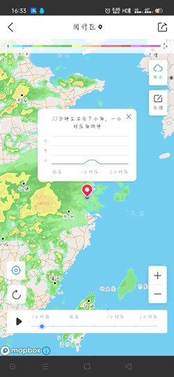 《墨迹天气》降雨量在哪里看