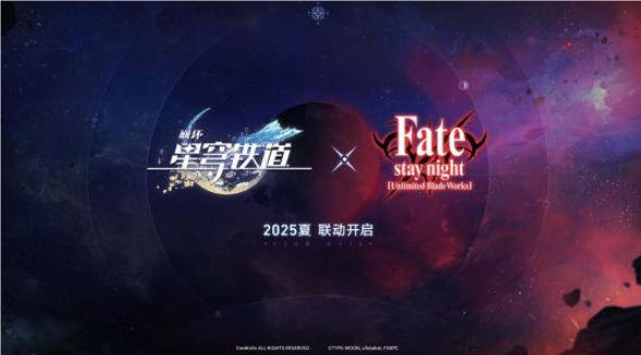 《崩坏：星穹铁道》× Fate/UBW 2025年夏季强强联合，两大IP共筑时空交错新篇章