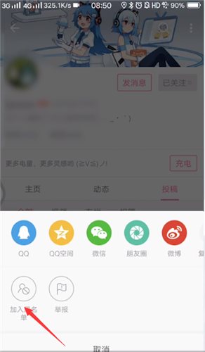 《哔哩哔哩》如何拉黑up主，拉黑up主最新方式