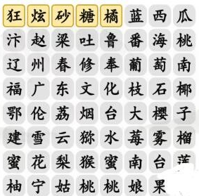 《汉字找茬王》消除各地特色水果