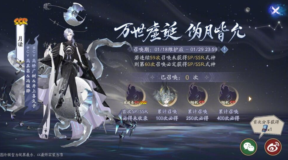 《阴阳师》神眷符咒多少抽必出