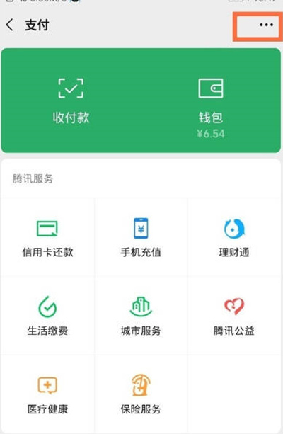 《微信》怎么开启转账到账延迟功能